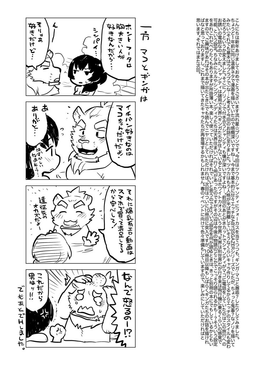 [STAR PARLOR (Nagareboshi Purin)] ABYSSGAZER 09 [Digital] - Page 21
