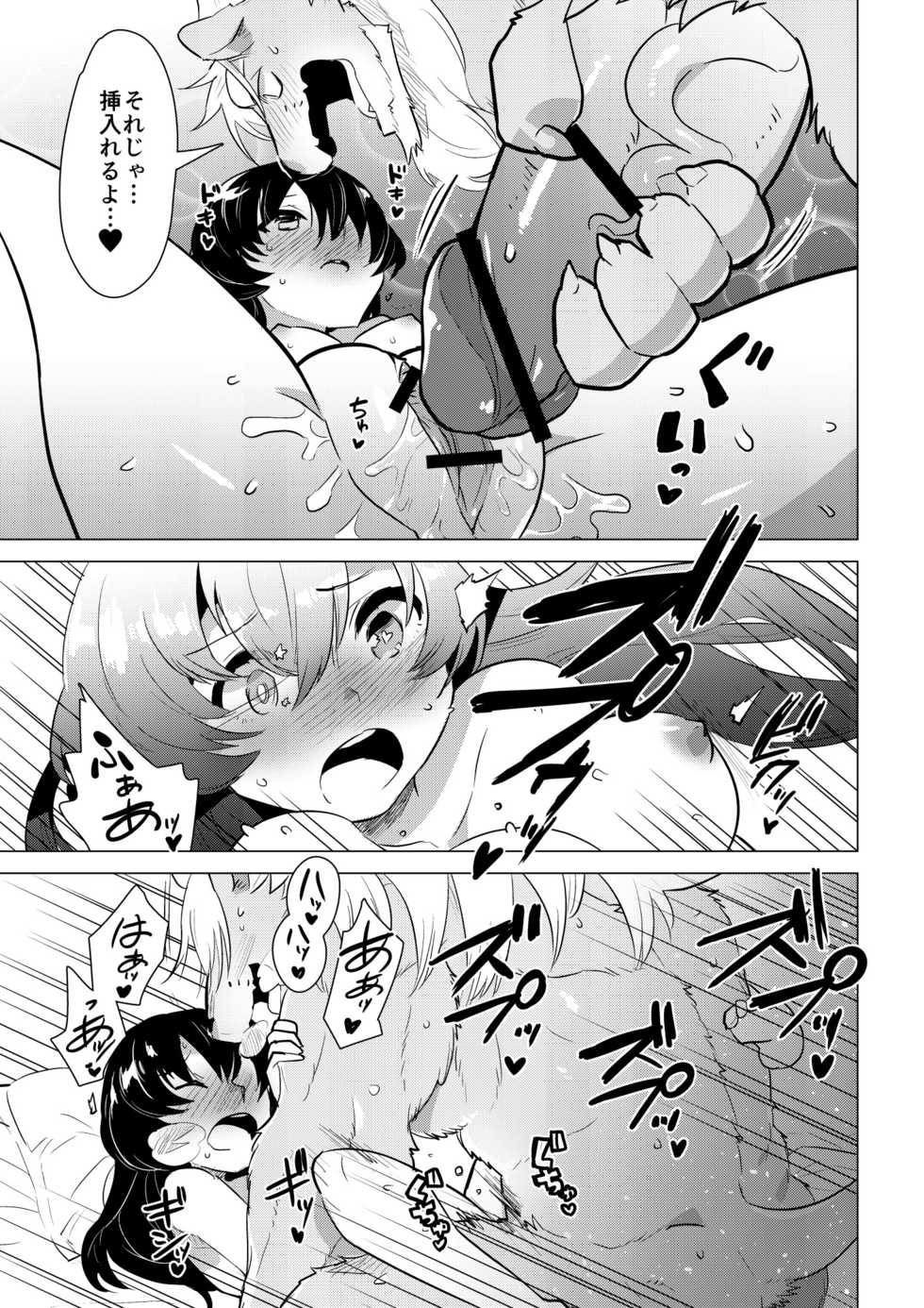 [STAR PARLOR (Nagareboshi Purin)] ABYSSGAZER 13 [Digital] - Page 6