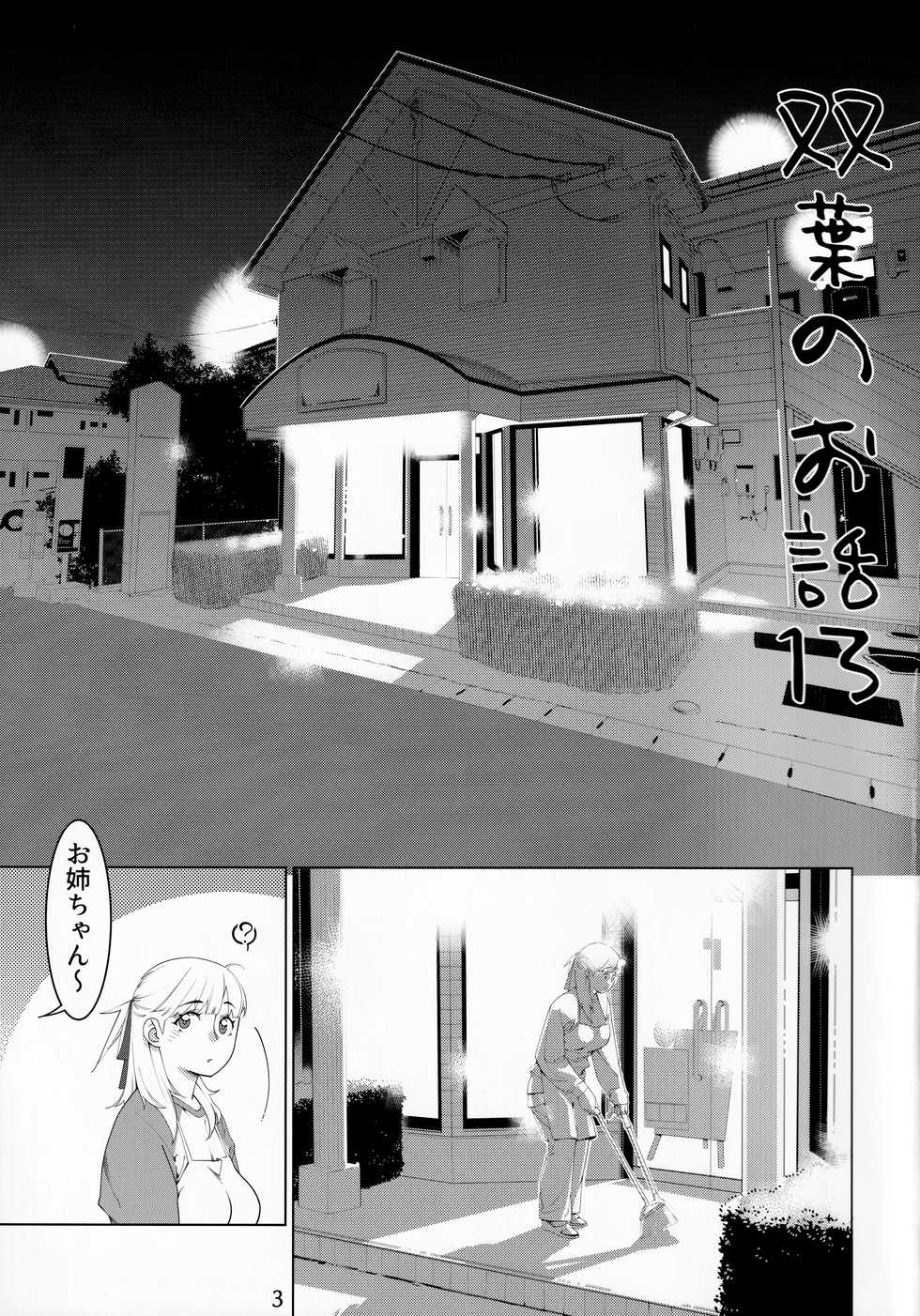[Otonano Omochiya (Hirokawa)] Otonano Omochiya Vol. 15 - Page 2