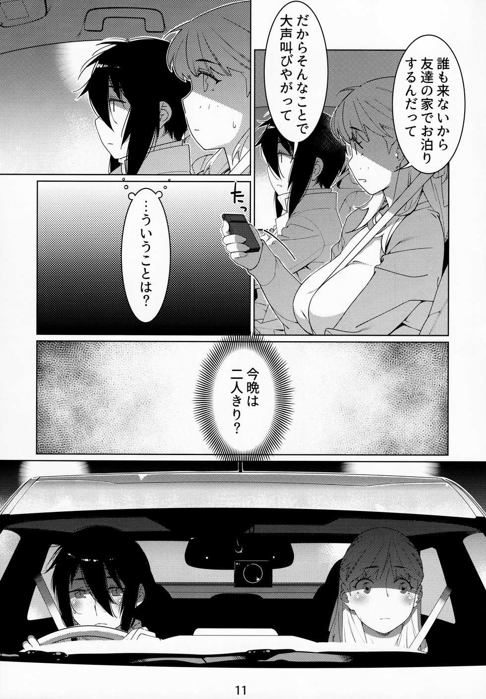 [Otonano Omochiya (Hirokawa)] Otonano Omochiya Vol. 15 - Page 10
