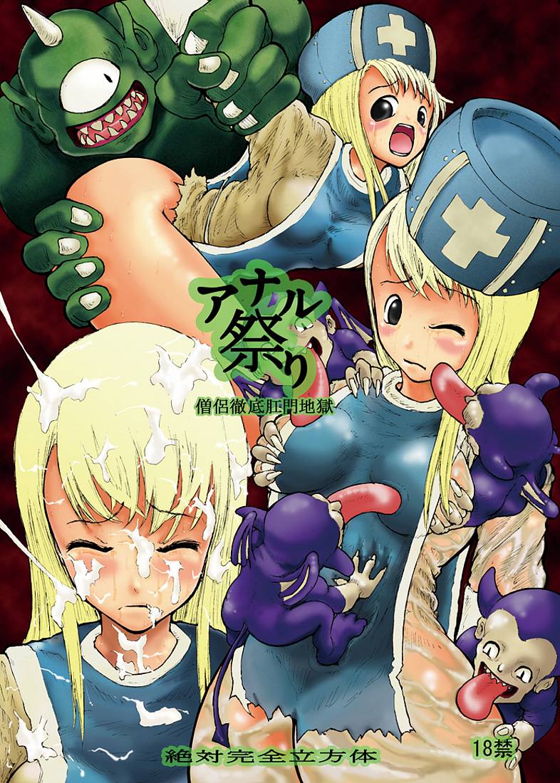 [Zettai Kanzen Rippoutai] Anal Matsuri, Souryo Tettei Koumon Jigoku (Dragon Quest III) - Page 1