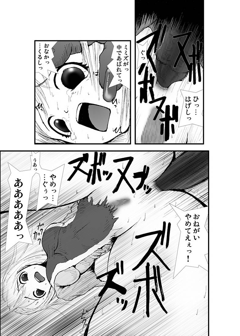 [Zettai Kanzen Rippoutai] Anal Matsuri, Souryo Tettei Koumon Jigoku (Dragon Quest III) - Page 10