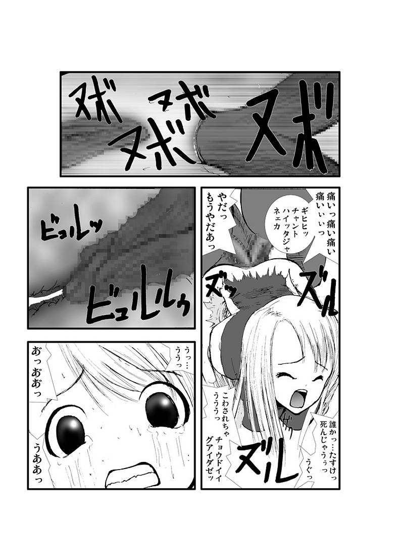 [Zettai Kanzen Rippoutai] Anal Matsuri, Souryo Tettei Koumon Jigoku (Dragon Quest III) - Page 18