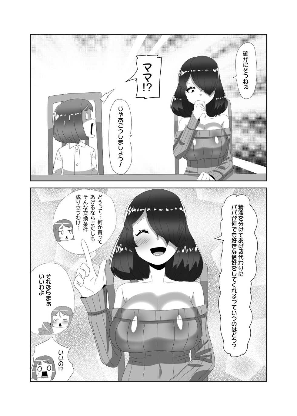 [Nitiniti Sowa (Apacchi)] Futanari Kazoku no Papa Chiryou Nisshi ~Mama no Turn~ - Page 13