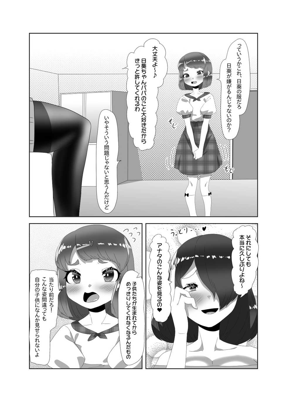 [Nitiniti Sowa (Apacchi)] Futanari Kazoku no Papa Chiryou Nisshi ~Mama no Turn~ - Page 18