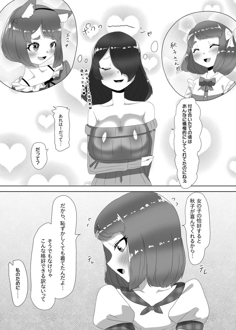[Nitiniti Sowa (Apacchi)] Futanari Kazoku no Papa Chiryou Nisshi ~Mama no Turn~ - Page 19