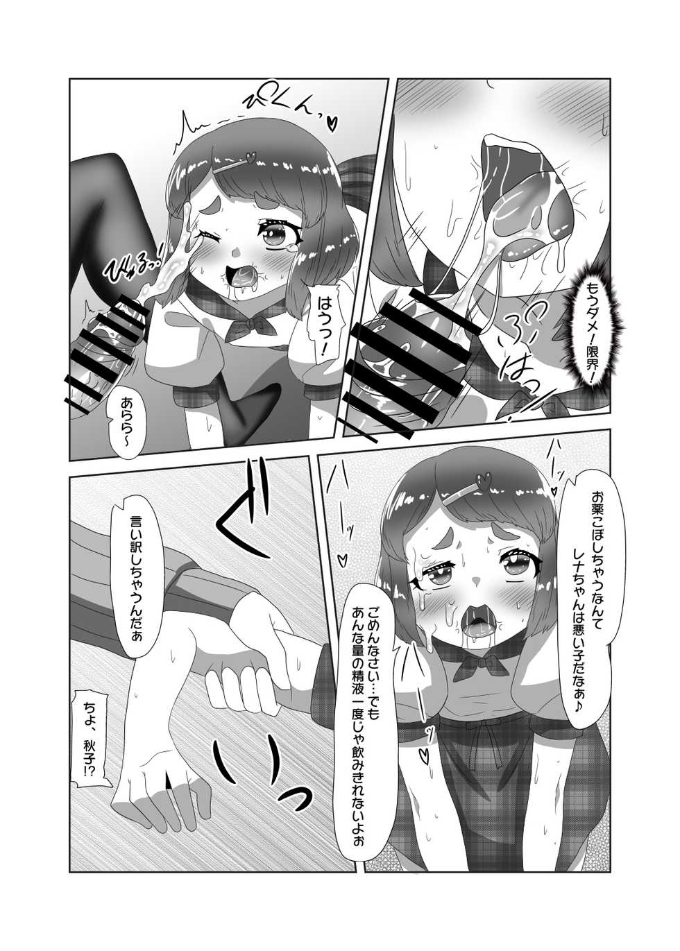 [Nitiniti Sowa (Apacchi)] Futanari Kazoku no Papa Chiryou Nisshi ~Mama no Turn~ - Page 30