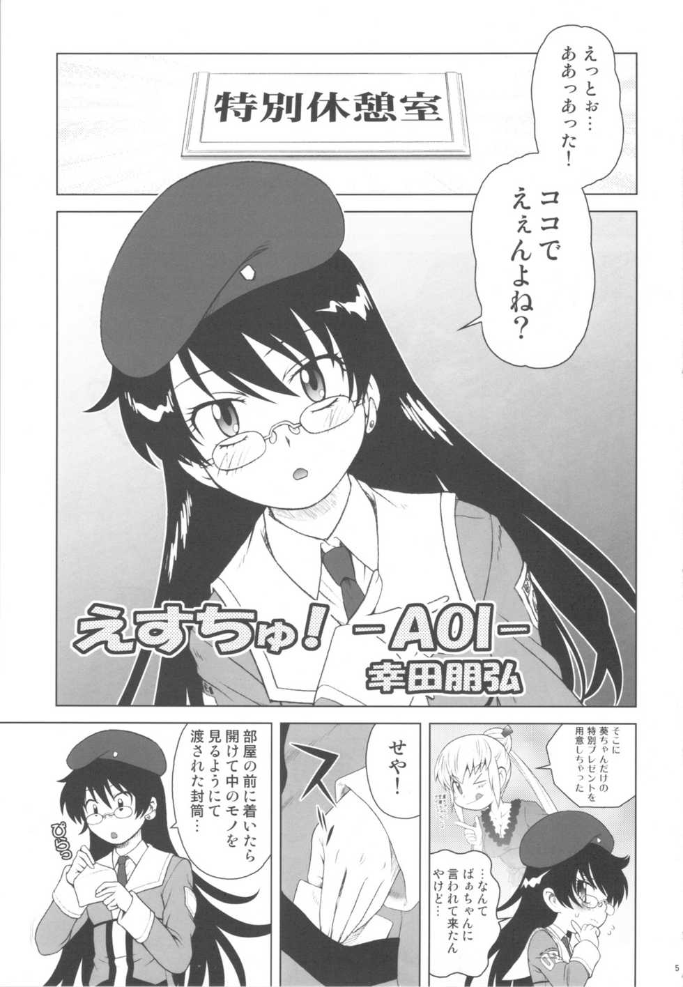 (C77) [Koudansha (Kouda Tomohiro)] Esuchu! 3 (Zettai Karen Children) - Page 5
