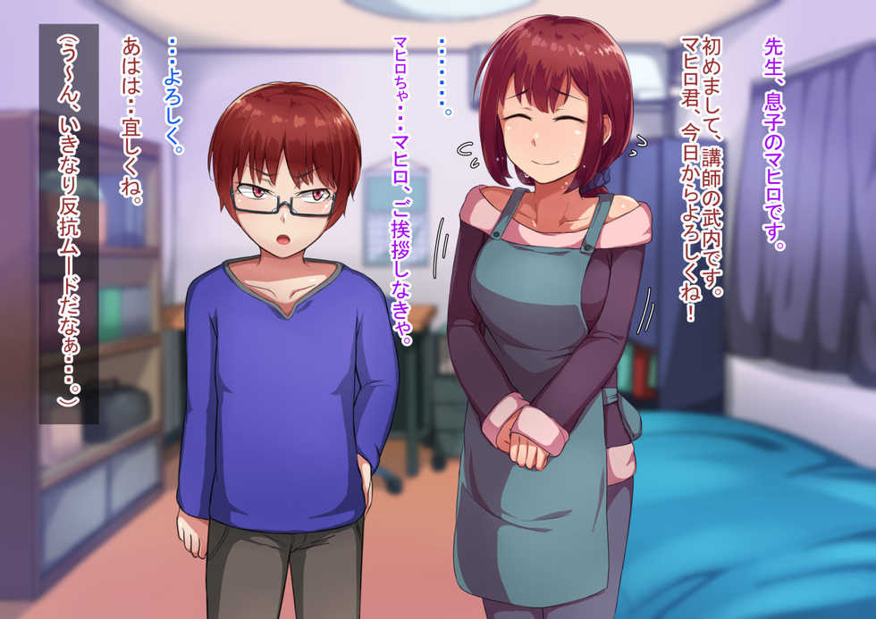 [Hagurumarokuro (Silver Radish)] Oyako no himitsu zenpen “ musuko no himitsu ” - Page 5