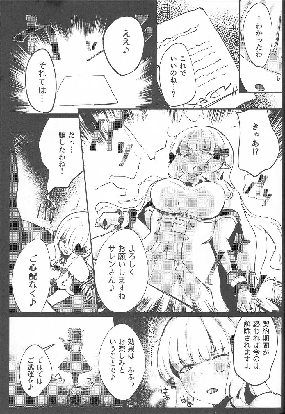 (C97) [Itonouri (hemachi)] Umi no Ie Extreme! (Princess Connect! Re: Dive) - Page 6