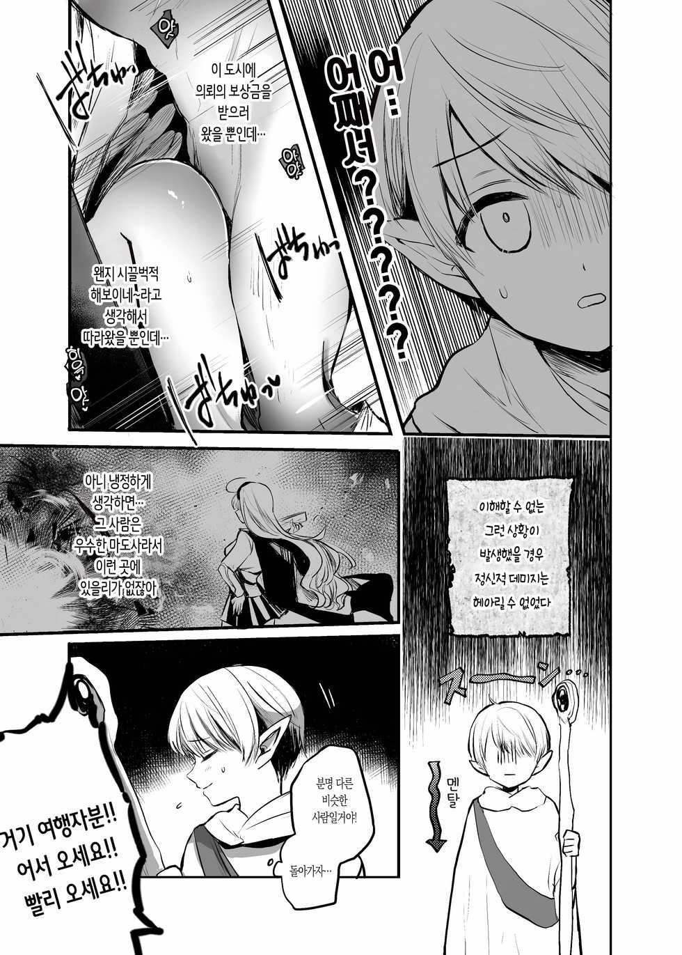 [Tetsukazuno Ao. (Emilio)] Kiraware Onna o Tasuketara...? | 미움받는 여자를 구하게 되면…? [Korean] [POTATO] - Page 5