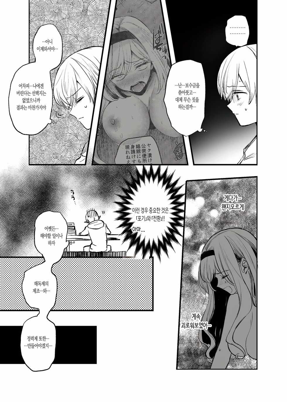 [Tetsukazuno Ao. (Emilio)] Kiraware Onna o Tasuketara...? | 미움받는 여자를 구하게 되면…? [Korean] [POTATO] - Page 17