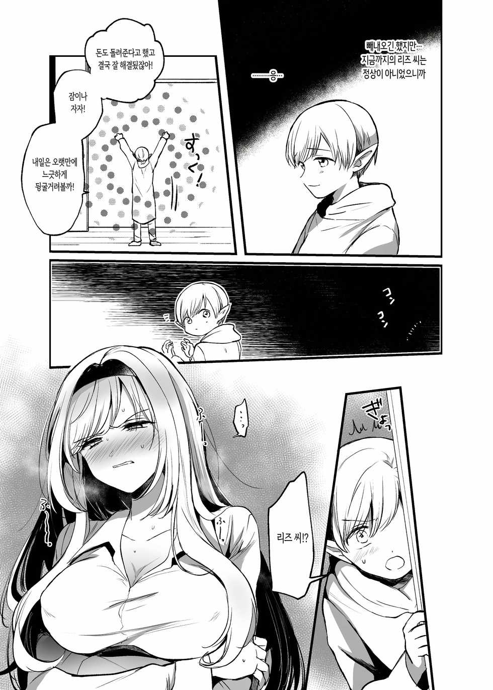[Tetsukazuno Ao. (Emilio)] Kiraware Onna o Tasuketara...? | 미움받는 여자를 구하게 되면…? [Korean] [POTATO] - Page 25
