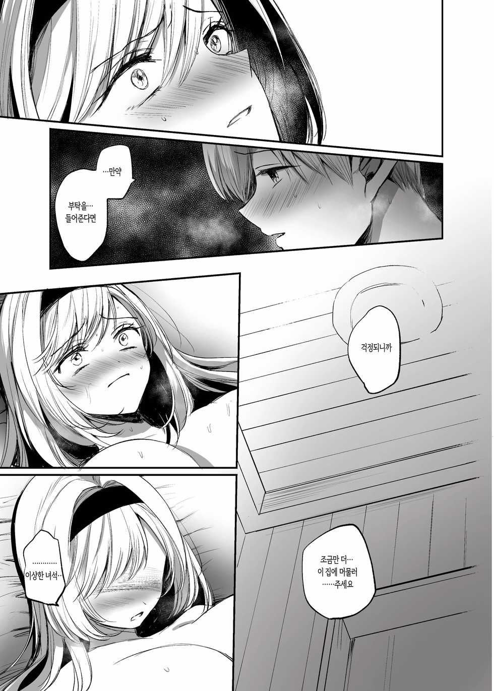 [Tetsukazuno Ao. (Emilio)] Kiraware Onna o Tasuketara...? | 미움받는 여자를 구하게 되면…? [Korean] [POTATO] - Page 35
