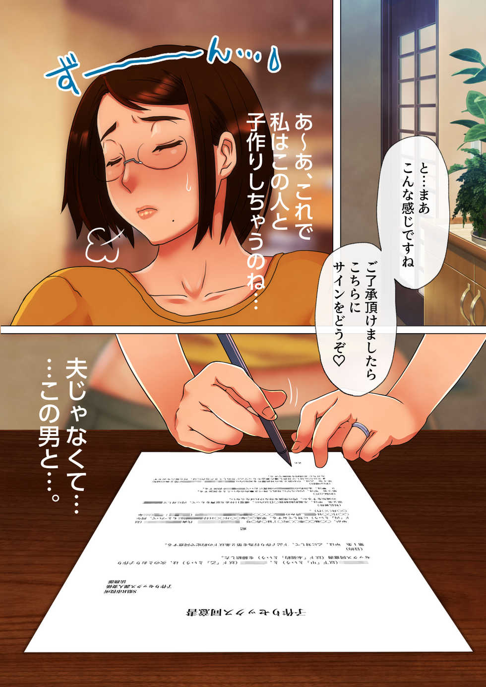 [8graphica (Yoshitama Ichirou, Nanakichi.)] Ero ihitodzuma to ko-tsukuri SEX suru dake no kantan'na oshigoto. S ken R ichi - Page 30
