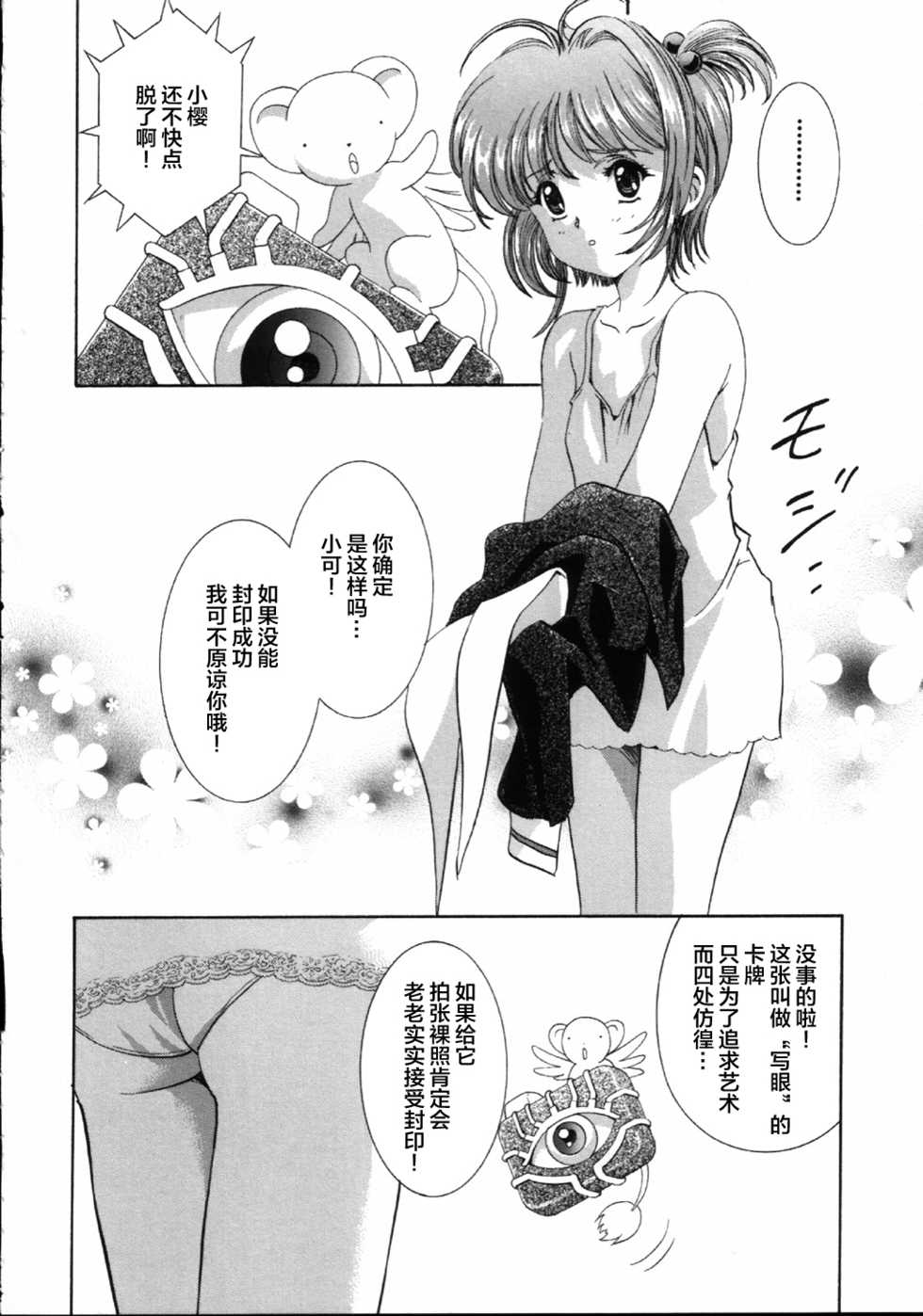 (C63) [Henreikai (Various)] Mahou Ame 4th (Various) [Chinese] [逃亡者x新桥月白日语社汉化] - Page 5
