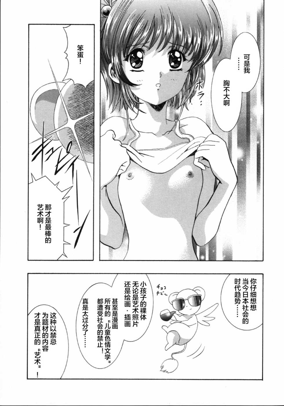 (C63) [Henreikai (Various)] Mahou Ame 4th (Various) [Chinese] [逃亡者x新桥月白日语社汉化] - Page 6