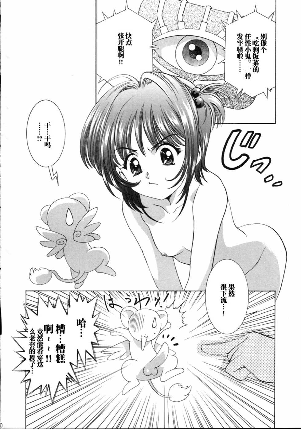 (C63) [Henreikai (Various)] Mahou Ame 4th (Various) [Chinese] [逃亡者x新桥月白日语社汉化] - Page 9