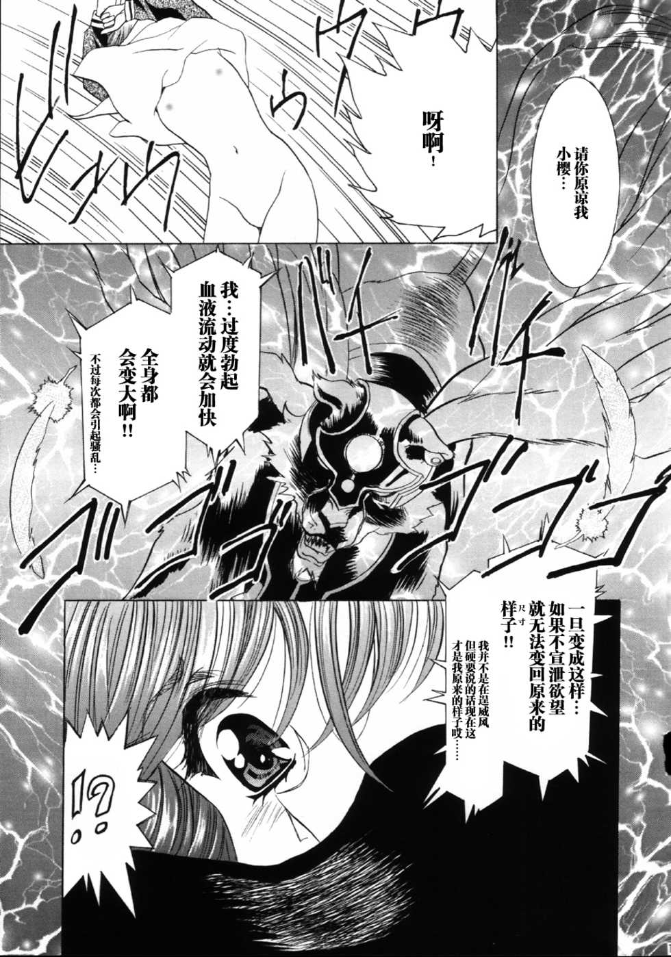 (C63) [Henreikai (Various)] Mahou Ame 4th (Various) [Chinese] [逃亡者x新桥月白日语社汉化] - Page 14