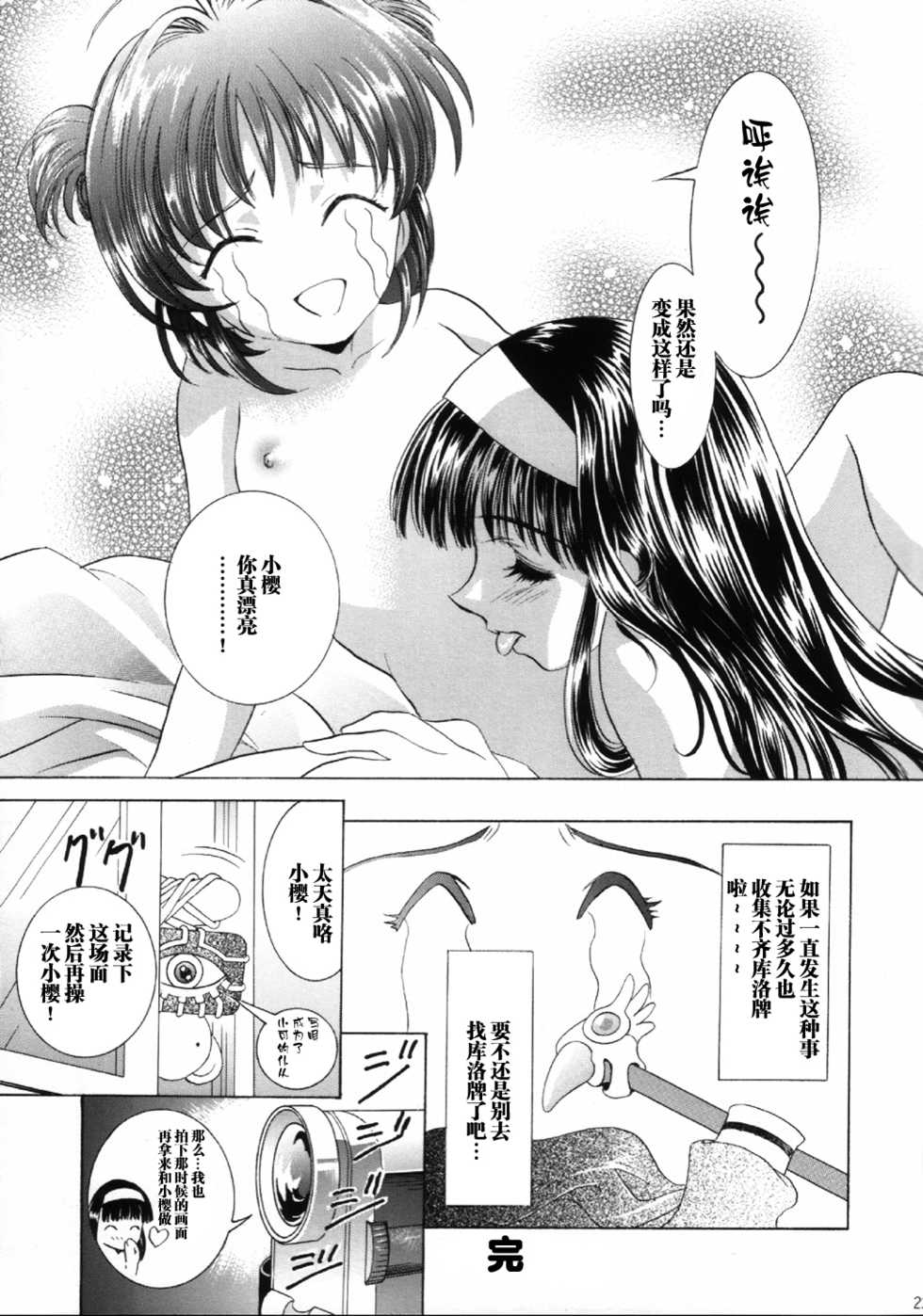 (C63) [Henreikai (Various)] Mahou Ame 4th (Various) [Chinese] [逃亡者x新桥月白日语社汉化] - Page 22