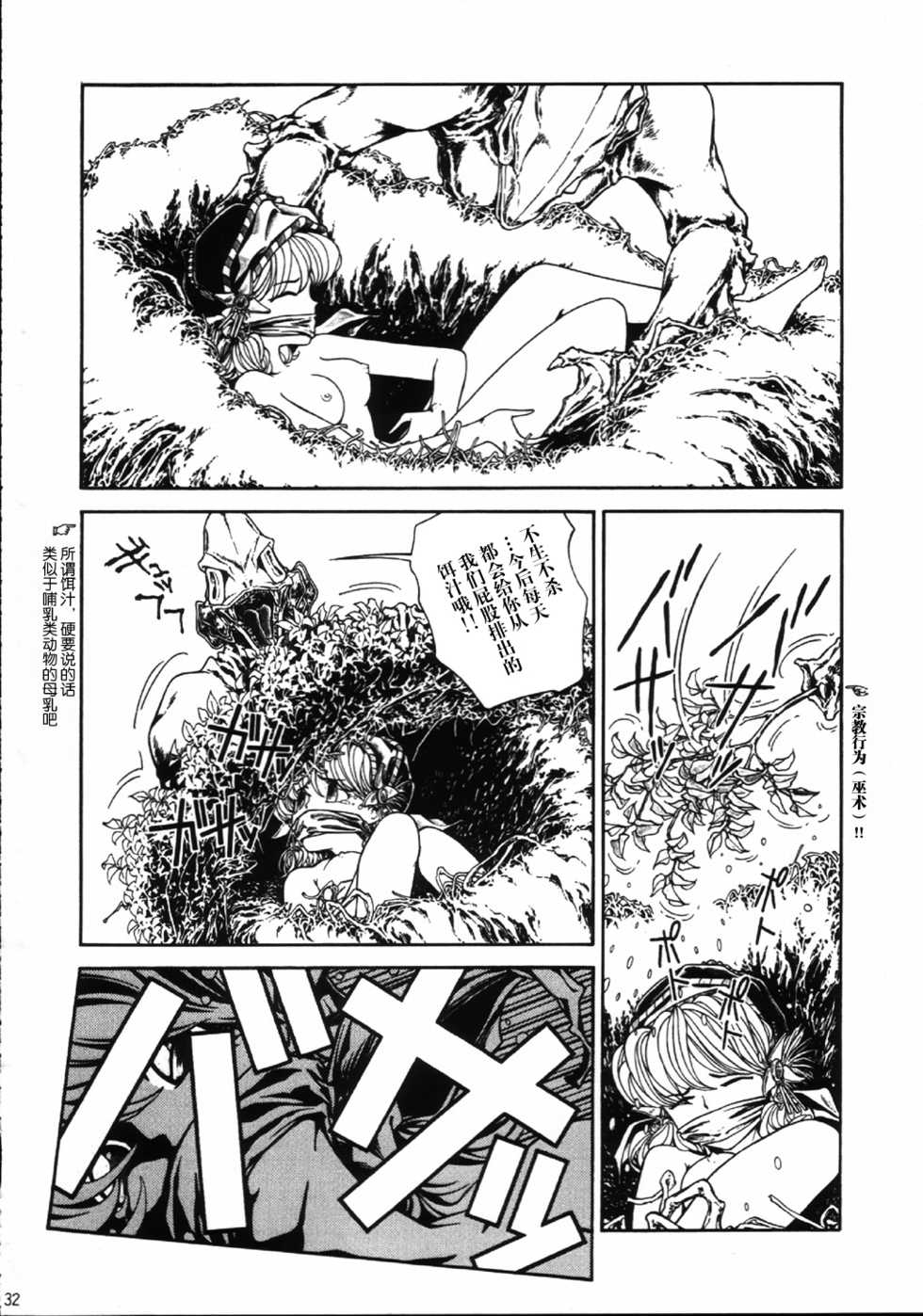 (C63) [Henreikai (Various)] Mahou Ame 4th (Various) [Chinese] [逃亡者x新桥月白日语社汉化] - Page 31