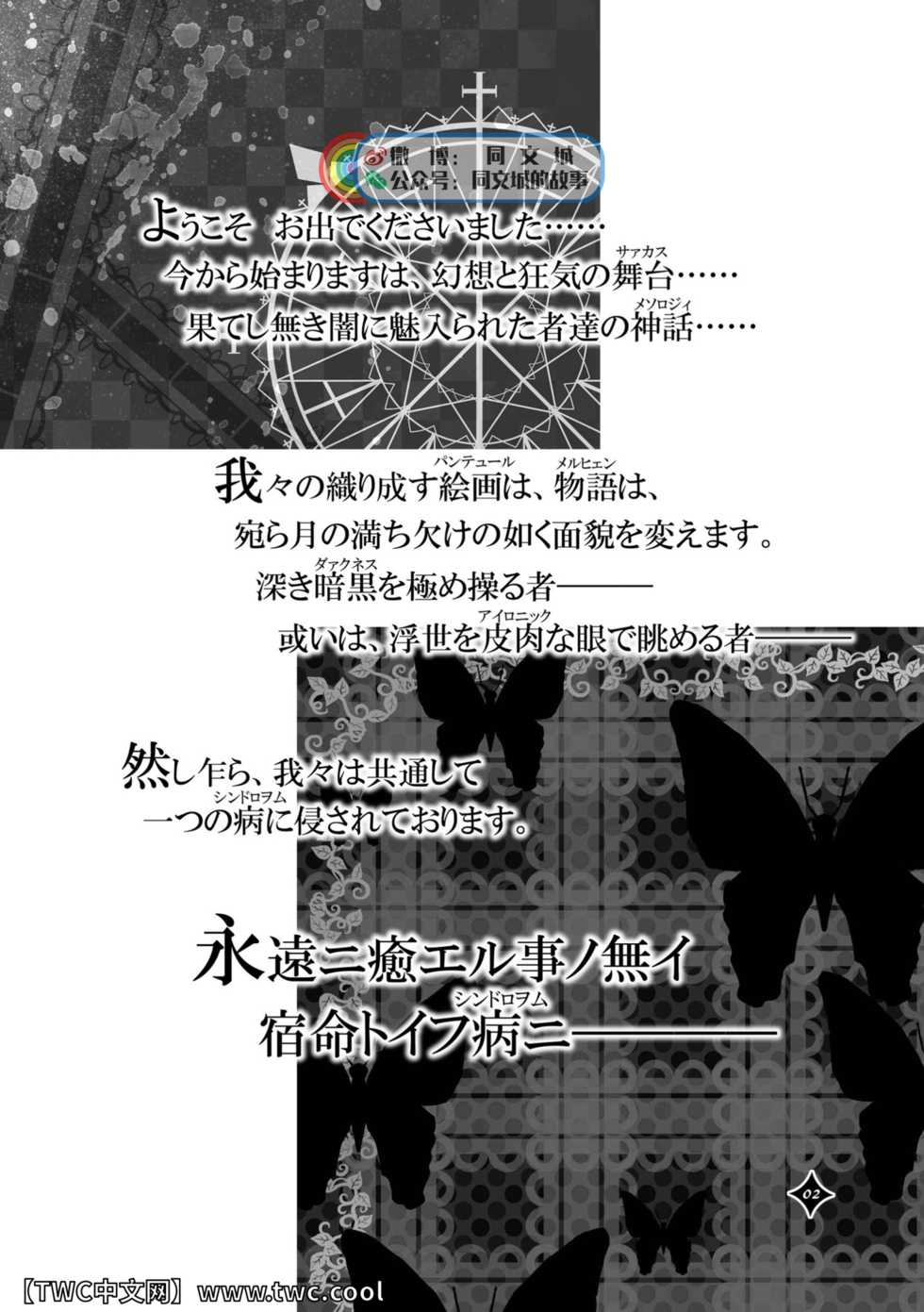 [Risutorante Sukeroku (Various)] Kemono San Syndrome -Juuni Syndrome- [Chinese] [同文城] [Digital] - Page 3