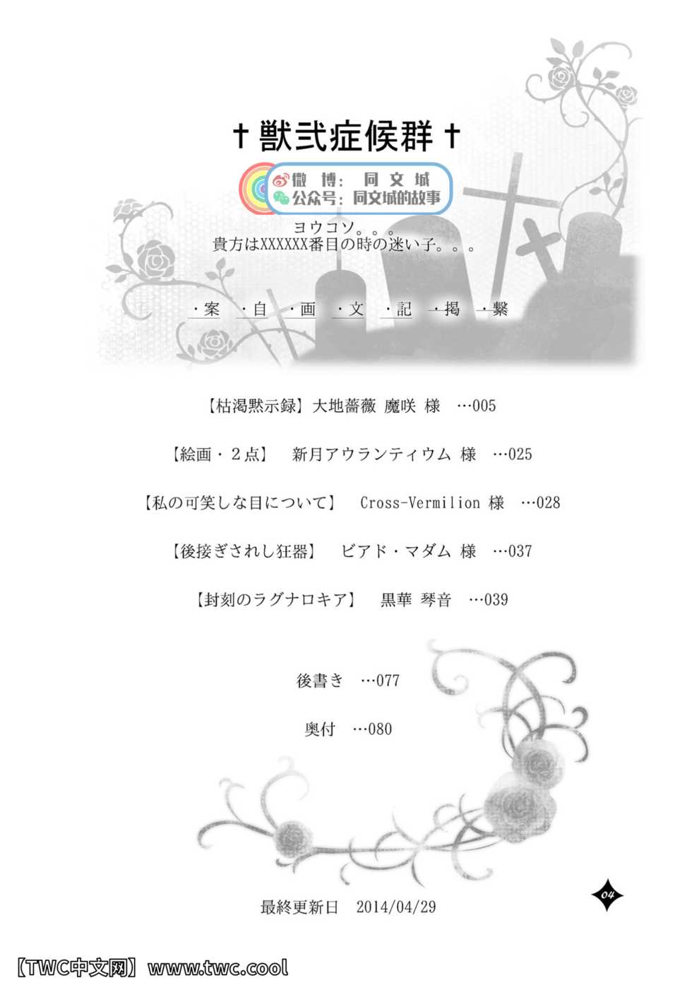 [Risutorante Sukeroku (Various)] Kemono San Syndrome -Juuni Syndrome- [Chinese] [同文城] [Digital] - Page 5