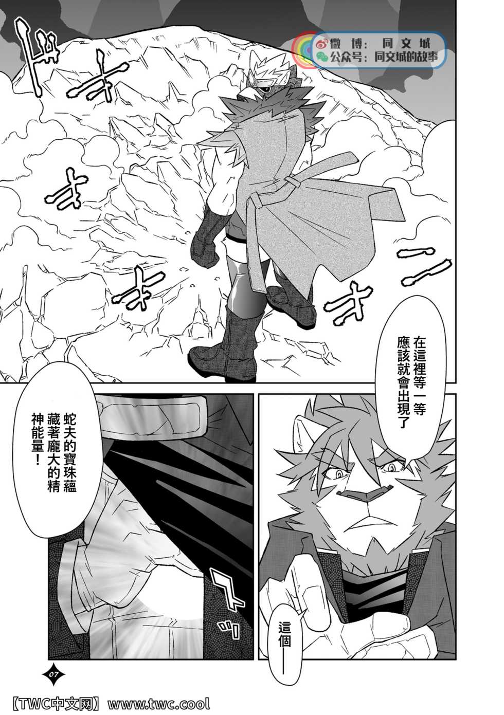 [Risutorante Sukeroku (Various)] Kemono San Syndrome -Juuni Syndrome- [Chinese] [同文城] [Digital] - Page 8