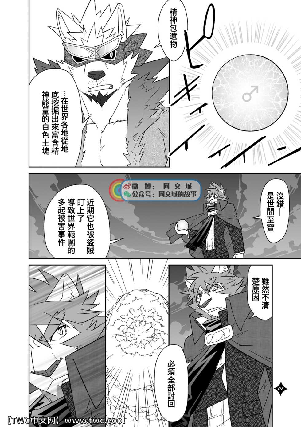[Risutorante Sukeroku (Various)] Kemono San Syndrome -Juuni Syndrome- [Chinese] [同文城] [Digital] - Page 9