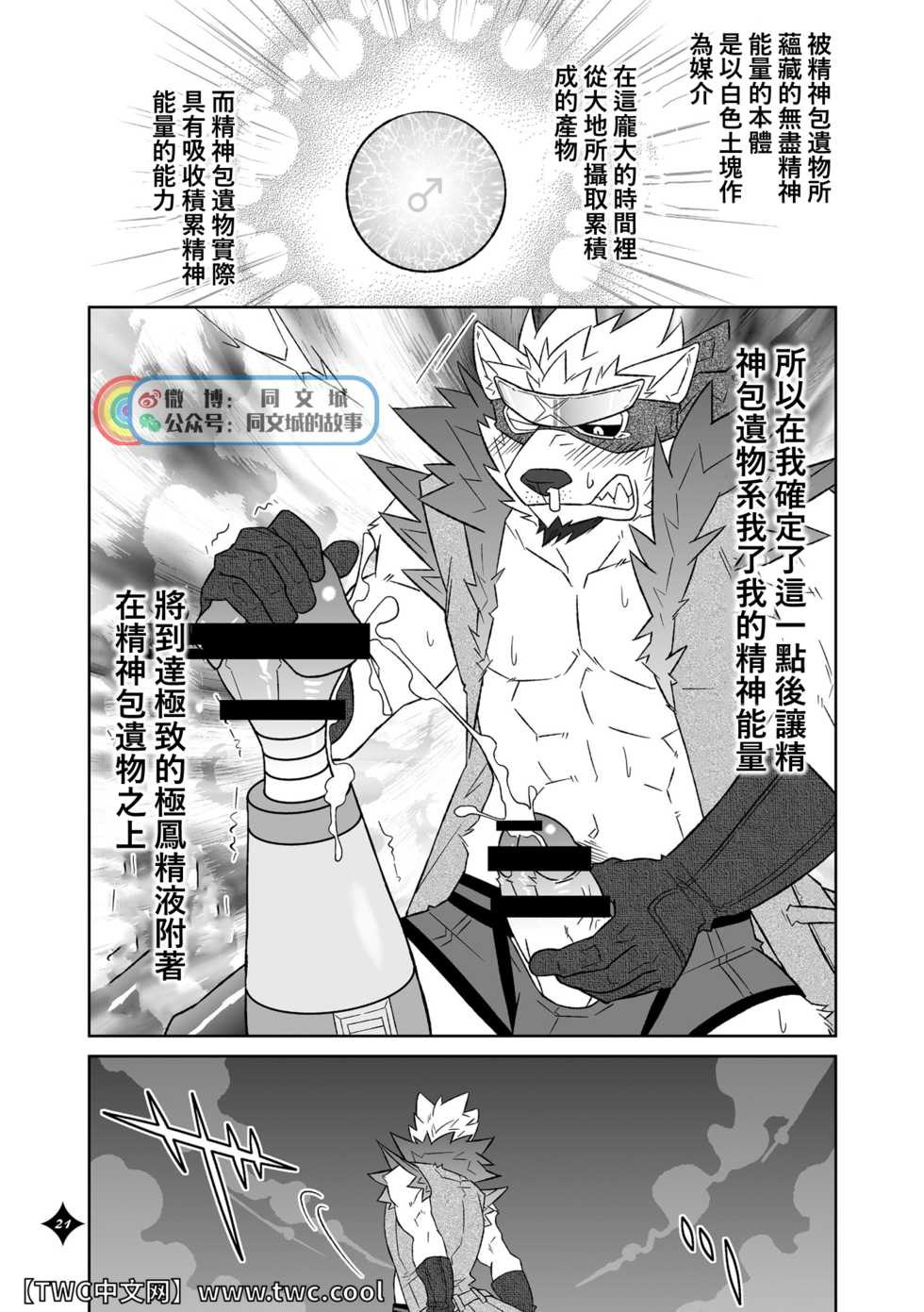 [Risutorante Sukeroku (Various)] Kemono San Syndrome -Juuni Syndrome- [Chinese] [同文城] [Digital] - Page 22