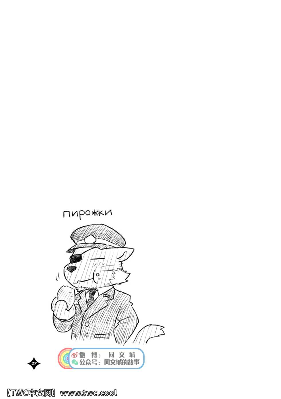 [Risutorante Sukeroku (Various)] Kemono San Syndrome -Juuni Syndrome- [Chinese] [同文城] [Digital] - Page 28