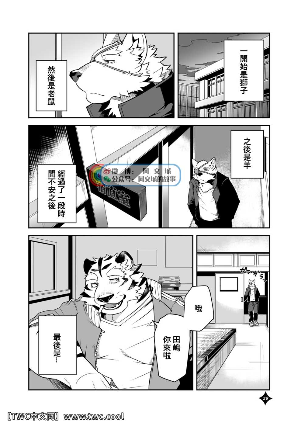 [Risutorante Sukeroku (Various)] Kemono San Syndrome -Juuni Syndrome- [Chinese] [同文城] [Digital] - Page 29