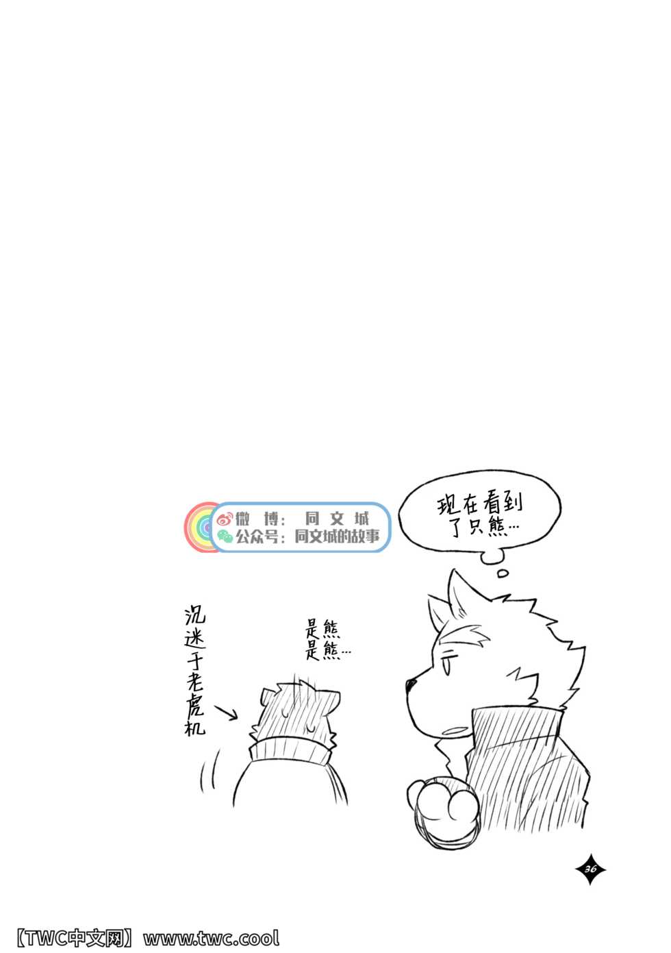 [Risutorante Sukeroku (Various)] Kemono San Syndrome -Juuni Syndrome- [Chinese] [同文城] [Digital] - Page 37