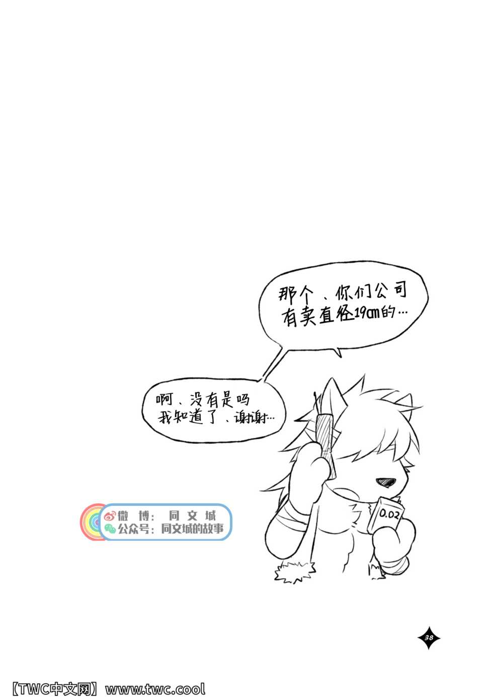 [Risutorante Sukeroku (Various)] Kemono San Syndrome -Juuni Syndrome- [Chinese] [同文城] [Digital] - Page 39