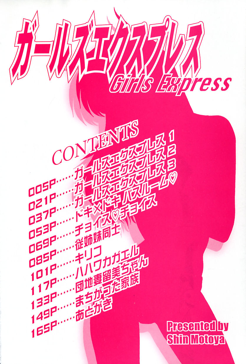 [Motoya Shin] Girls Express - Page 3