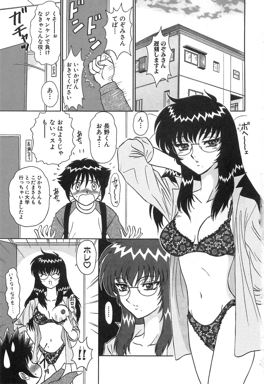 [Motoya Shin] Girls Express - Page 4