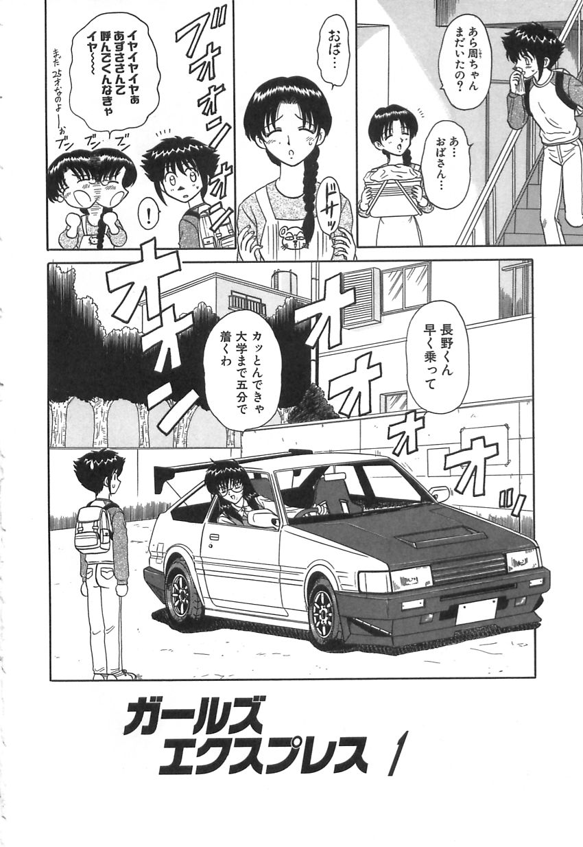[Motoya Shin] Girls Express - Page 5