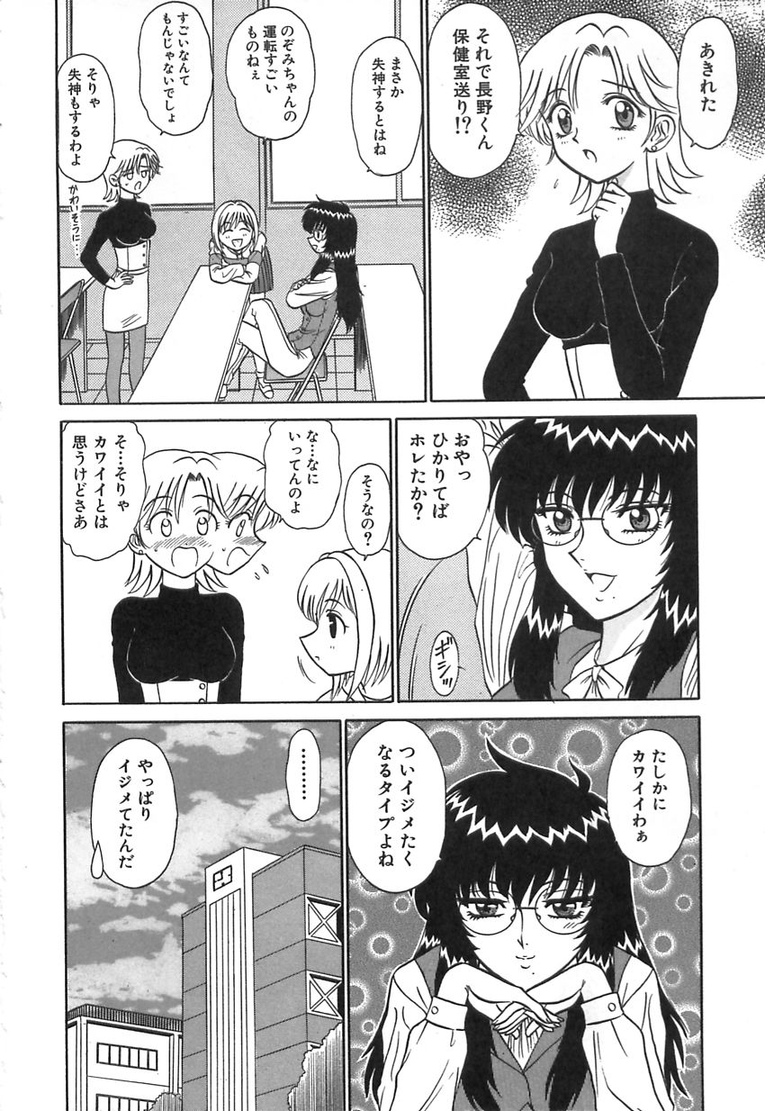 [Motoya Shin] Girls Express - Page 7