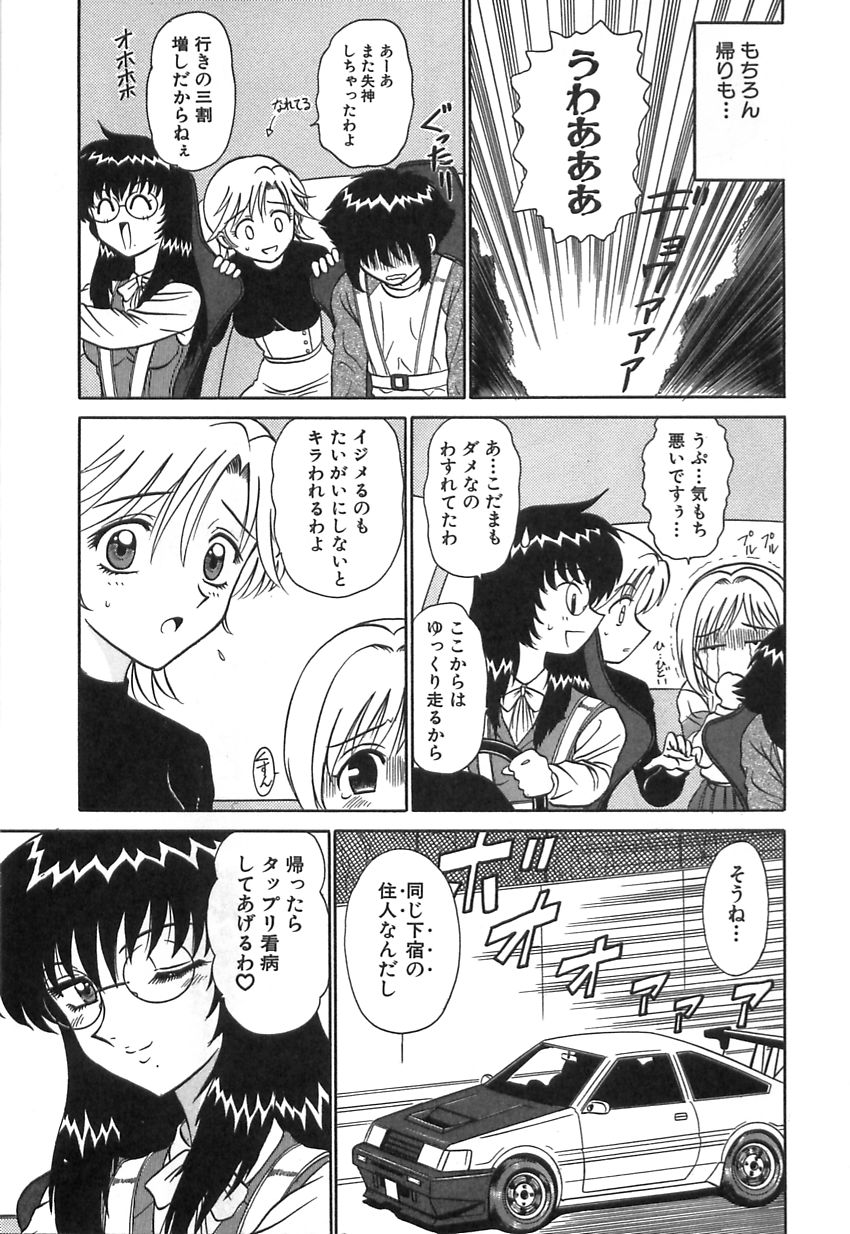 [Motoya Shin] Girls Express - Page 8