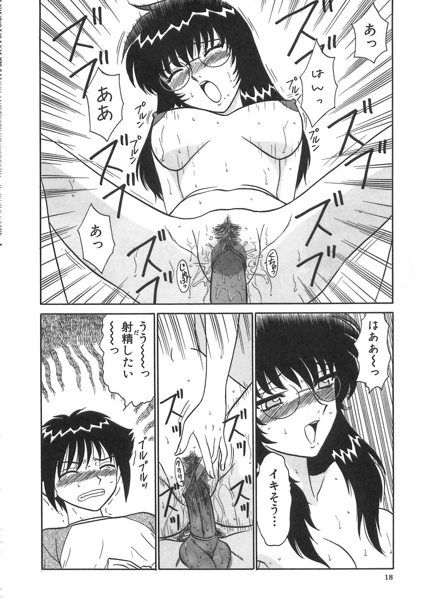 [Motoya Shin] Girls Express - Page 17