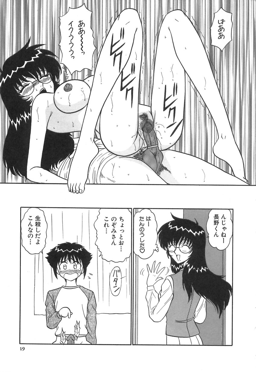 [Motoya Shin] Girls Express - Page 18