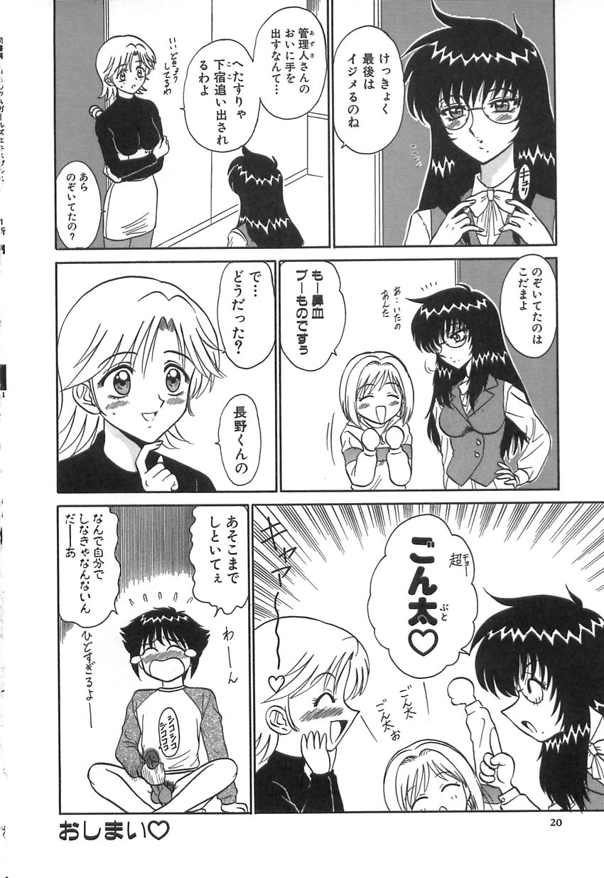 [Motoya Shin] Girls Express - Page 19