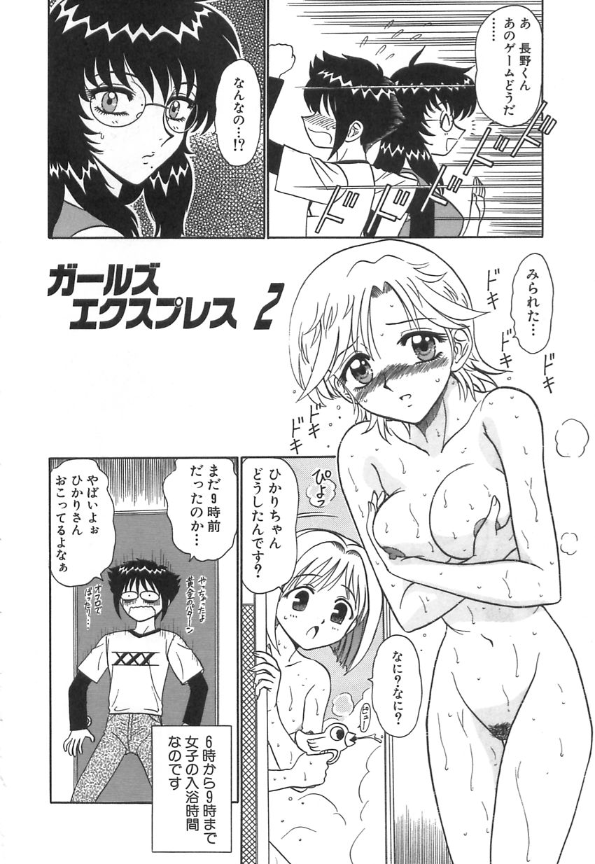 [Motoya Shin] Girls Express - Page 21