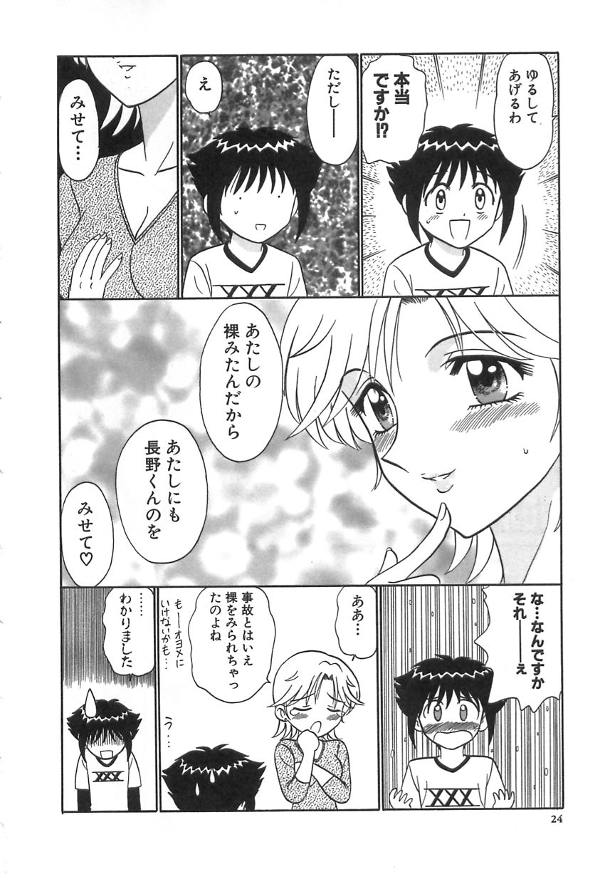 [Motoya Shin] Girls Express - Page 23