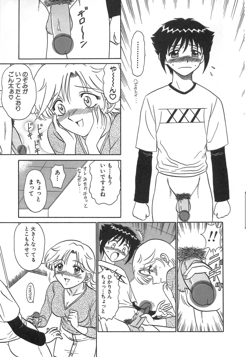 [Motoya Shin] Girls Express - Page 24