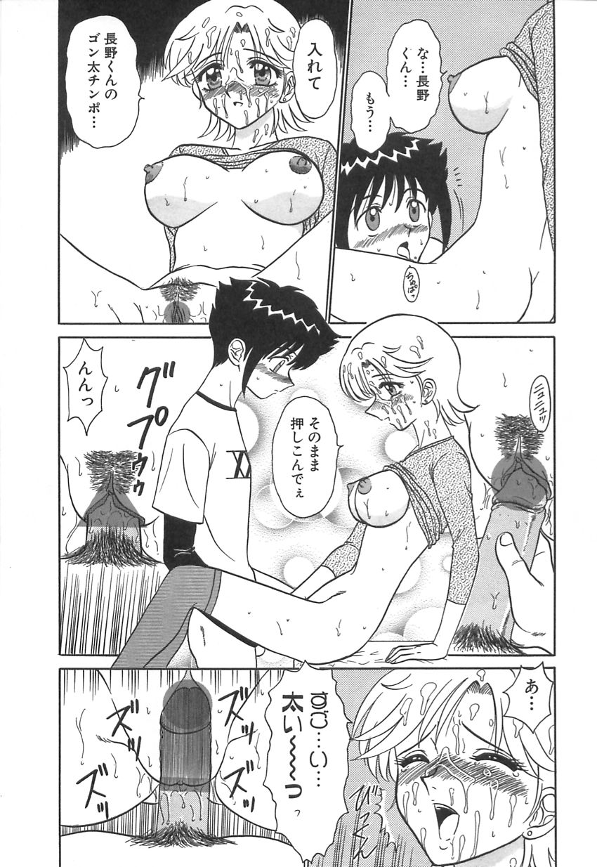 [Motoya Shin] Girls Express - Page 30