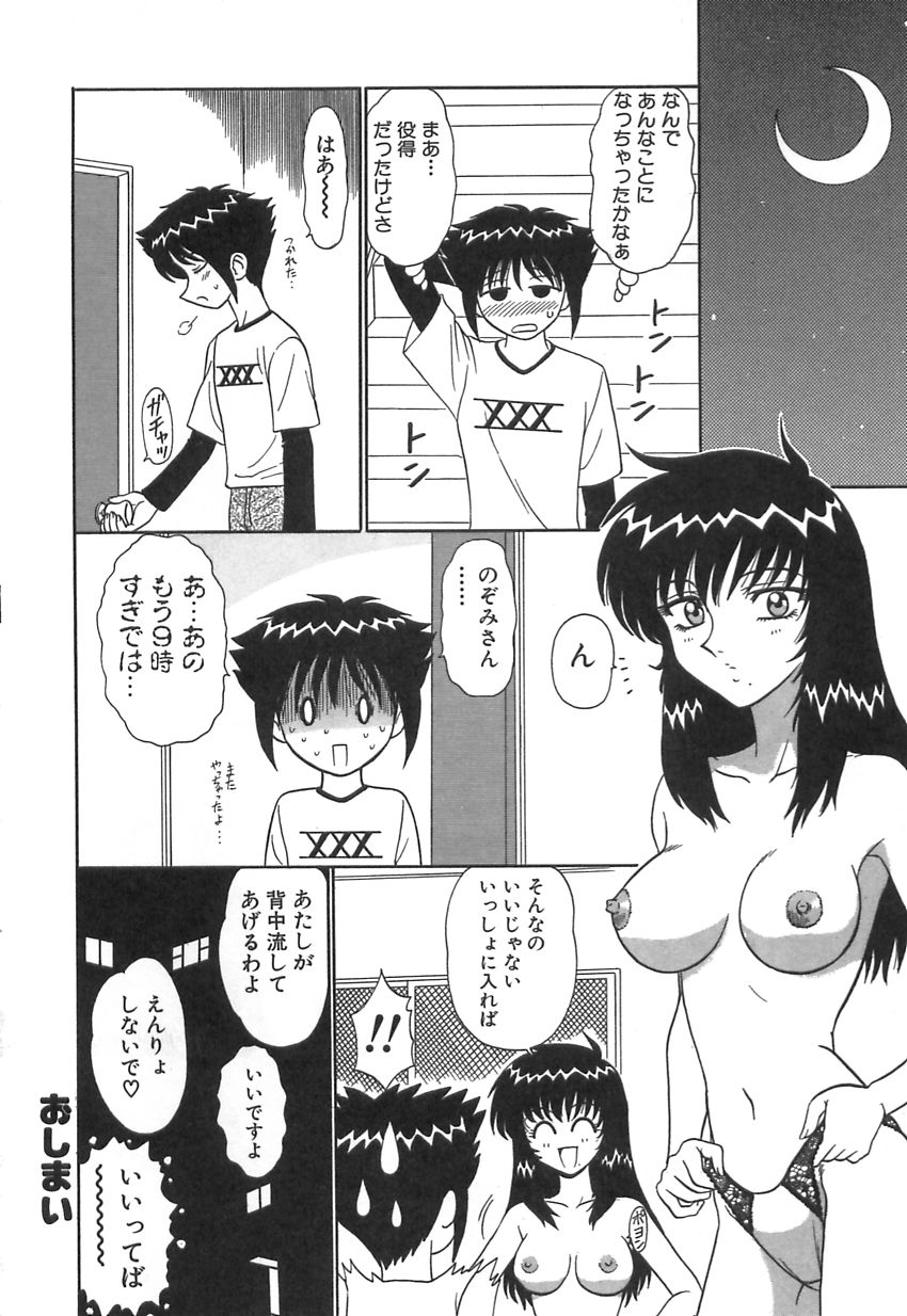 [Motoya Shin] Girls Express - Page 35