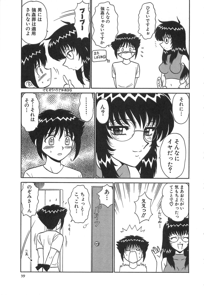 [Motoya Shin] Girls Express - Page 38