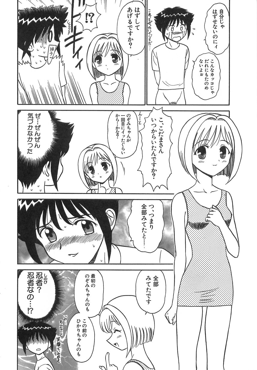 [Motoya Shin] Girls Express - Page 39