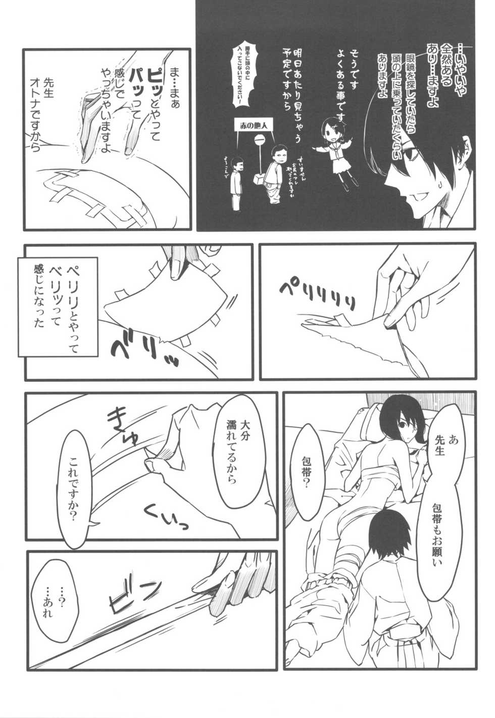 (C77) [Moriisan-Tokono (Morii Shizuki)] Jumping Nantoka (Sayonara Zetsubou Sensei) - Page 7